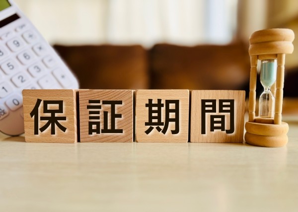 長期保証