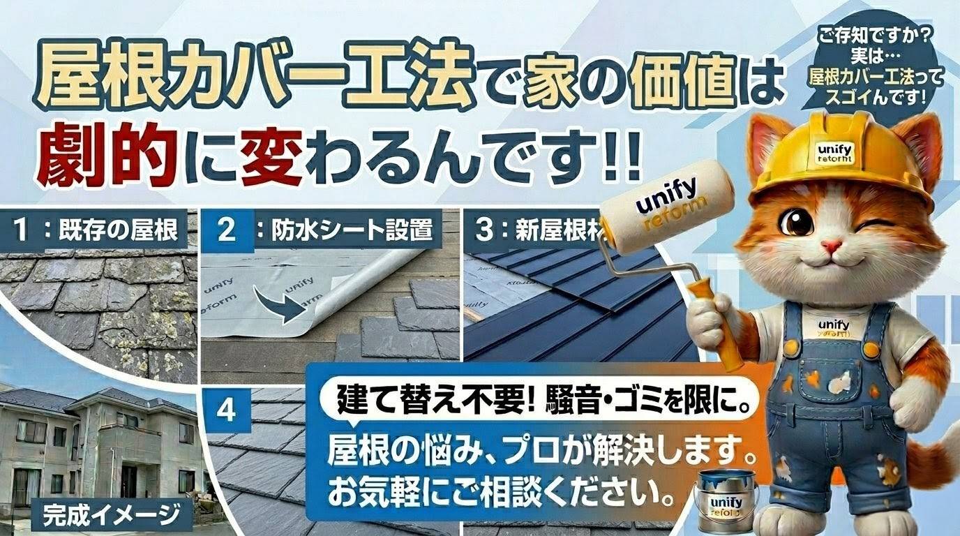 足立区の屋根カバー工法なら建て替え不要で雨漏り対策・劣化改善、施工工程を紹介